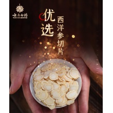 云南白藥西洋參切片90g 含片可泡水泡茶西洋參