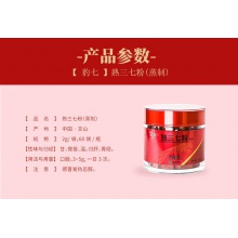 云南白藥熟三七粉120g文山產37粉田七頭打粉 官方正品