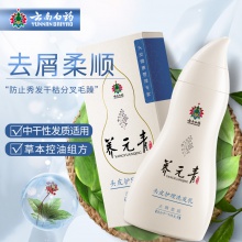 云南白藥養元青洗發水 去屑柔順洗發水 柔順旗艦店洗頭膏