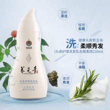 云南白藥養元青洗發水 去屑柔順洗發水 柔順旗艦店洗頭膏