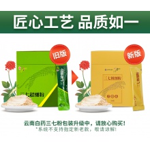云南白藥三七粉極細粉60g文山產37粉田七頭打粉 官網正品