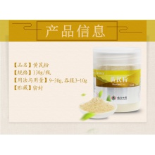云南白藥黃芪粉130g黃芪黃氏可配當歸正品