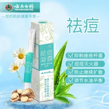 云南白藥祛痘凝露學生青春痘暗瘡痘印男女祛痘蘆薈膠精華溫和肌膚