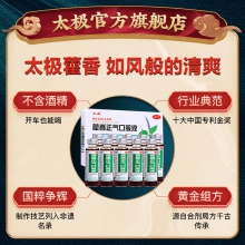 太極藿香正氣液正氣水口服液水液霍香荷香正汽合劑10支無酒精正品