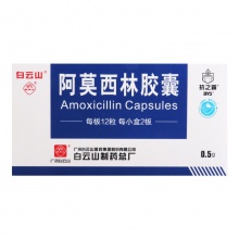 抗之霸 阿莫西林胶囊 0.5g*24粒/盒 详见说明书