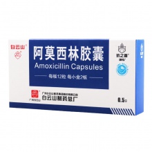 抗之霸 阿莫西林胶囊 0.5g*24粒/盒 详见说明书