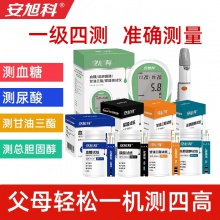 安旭科血脂检测仪家用血糖仪器高血脂测尿酸总胆固醇甘油三酯套装