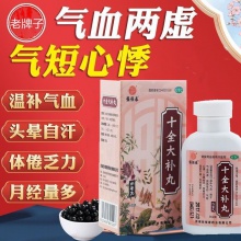 同仁堂 十全大補丸 360丸*1瓶/盒 氣血兩虛氣血雙補自汗手腳冰涼頭暈乏力氣短